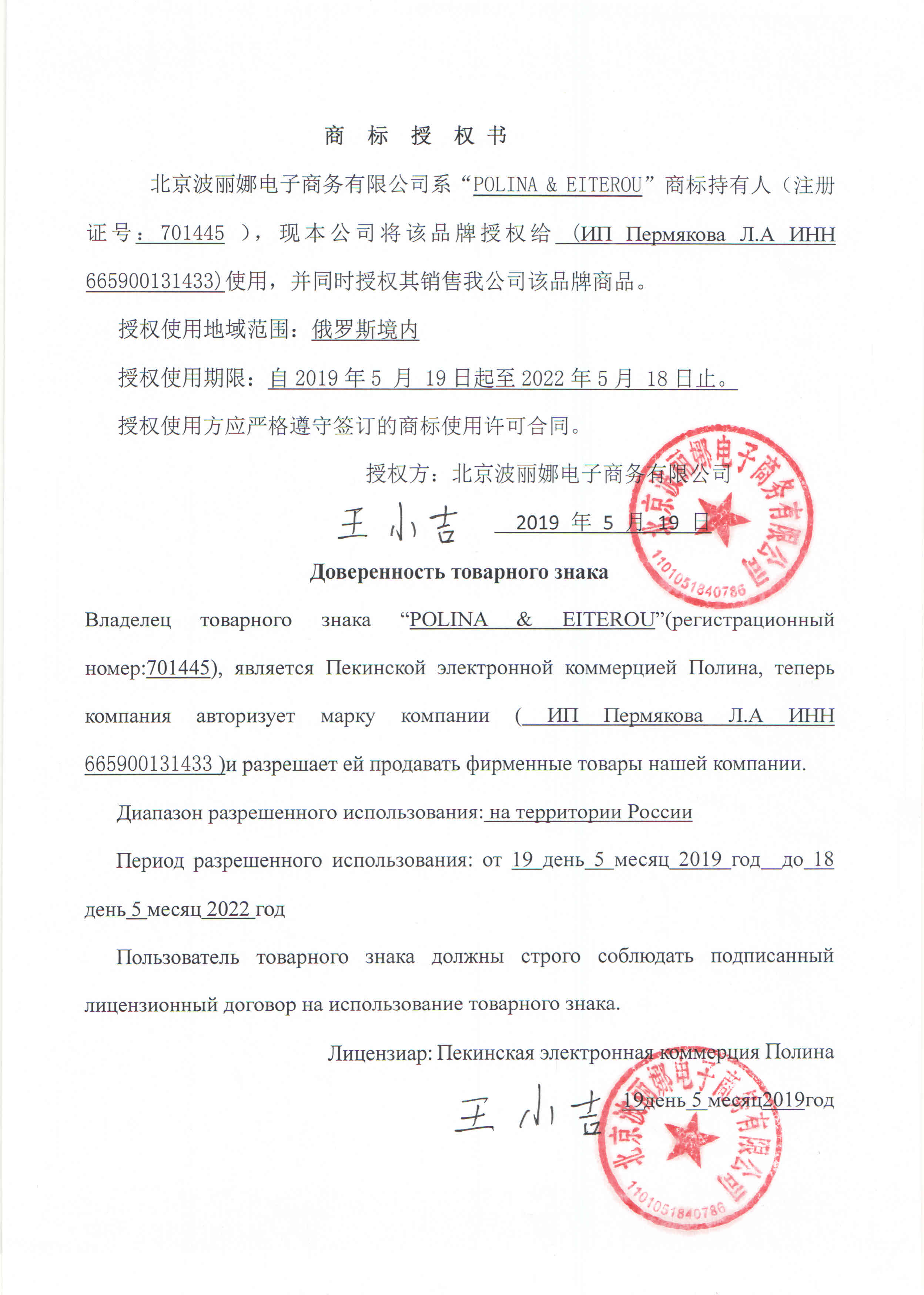Доверенность товарного знака